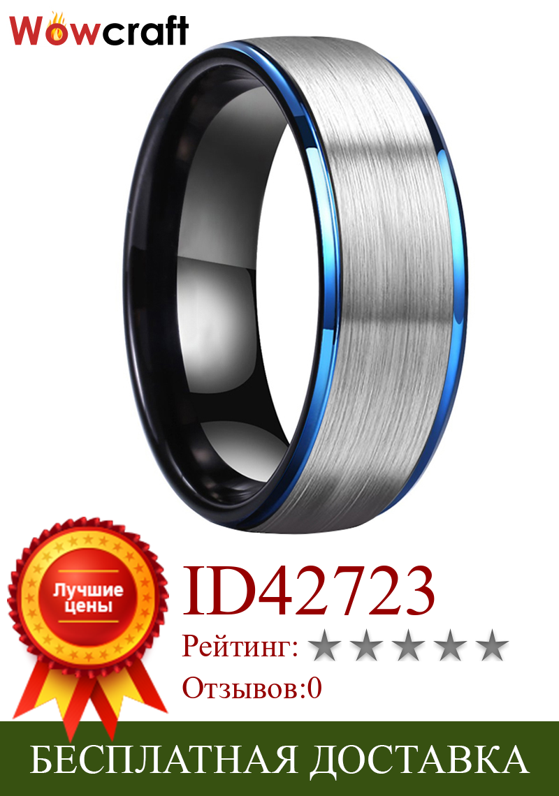 Изображение товара: 8 мм синие Черные вольфрамовые обручальные кольца для мужчин, удобные, подходят для ступенчатых краев, обручальные кольца, ювелирные изделия, черная матовая отделка
