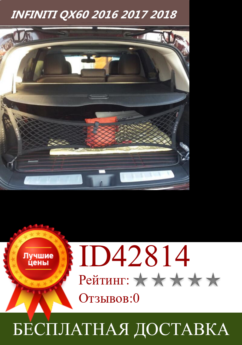Изображение товара: Высококачественный Автомобильный задний багажник, защитный щит, грузовой Чехол для 16-18 INFINITI QX60 2016 2017 2018 (черный, бежевый)