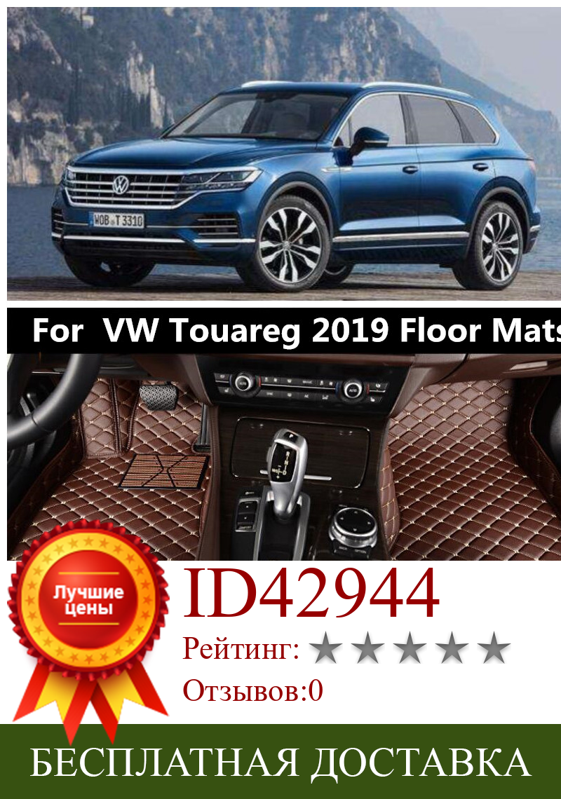 Изображение товара: Роскошные кожаные автомобильные 3D коврики для Volkswagen Touareg 2019 EMS бесплатная доставка
