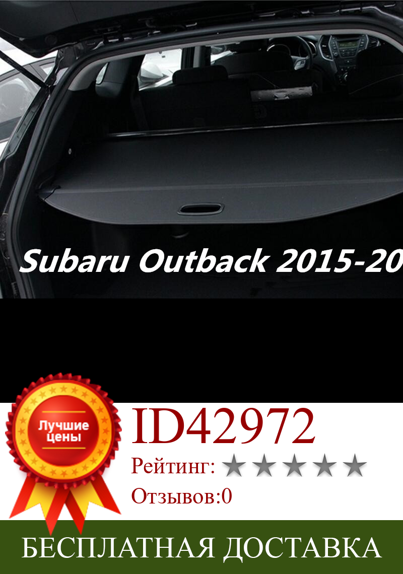 Изображение товара: Защитный щит для багажника автомобиля, защитный чехол для груза для 15-18 Subaru Outback 2015 2016 2017 2018 (черный, бежевый)