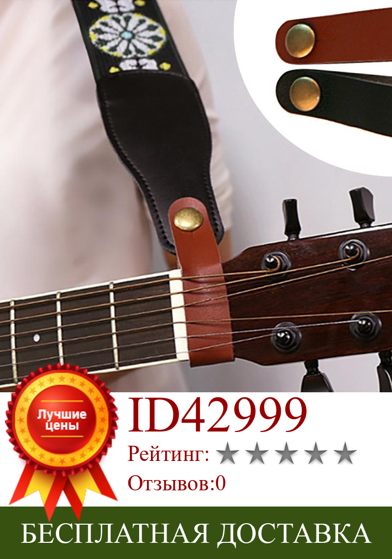 Изображение товара: Прочный кожаный ремень-держатель для гитары, безопасный замок с крепким металлическим креплением для акустической и электрической классической гитары, аксессуары