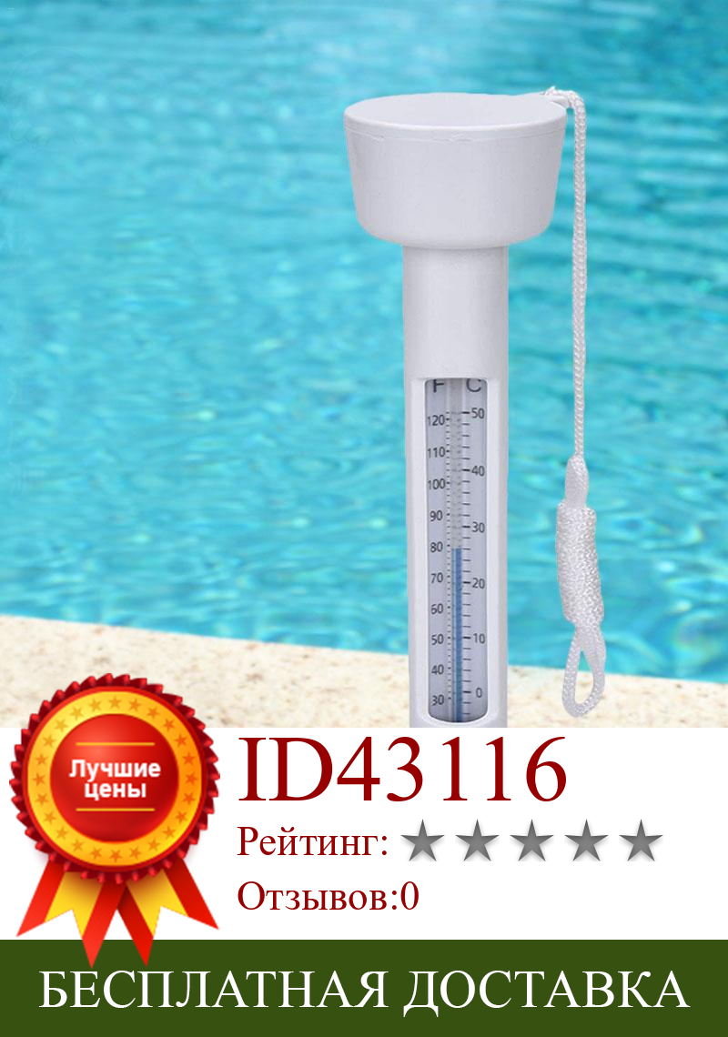 Изображение товара: Плавающий Термометр для плавательного бассейна измеритель температуры воды тестер купальный спа детский купальный термометр аксессуары