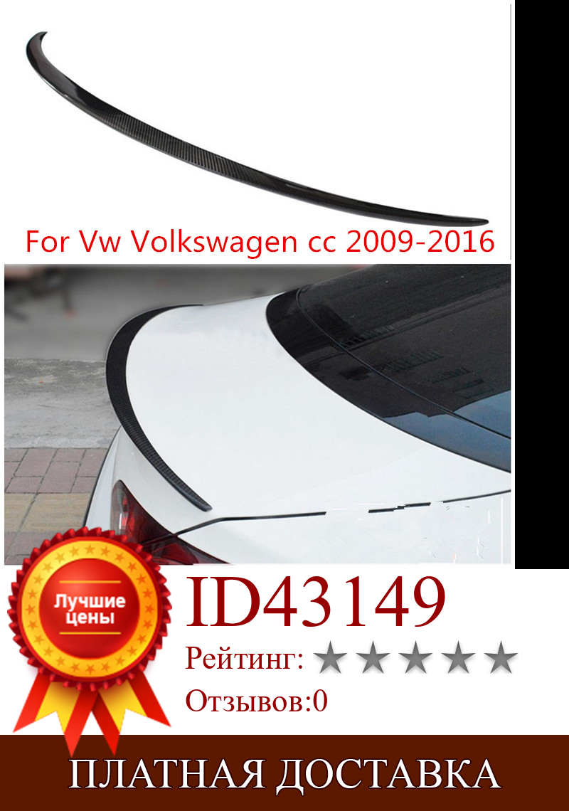 Изображение товара: Автомобильное заднее крыло из углеродного волокна, внешнее расстояние для Vw Volkswagen CC 2009-2016