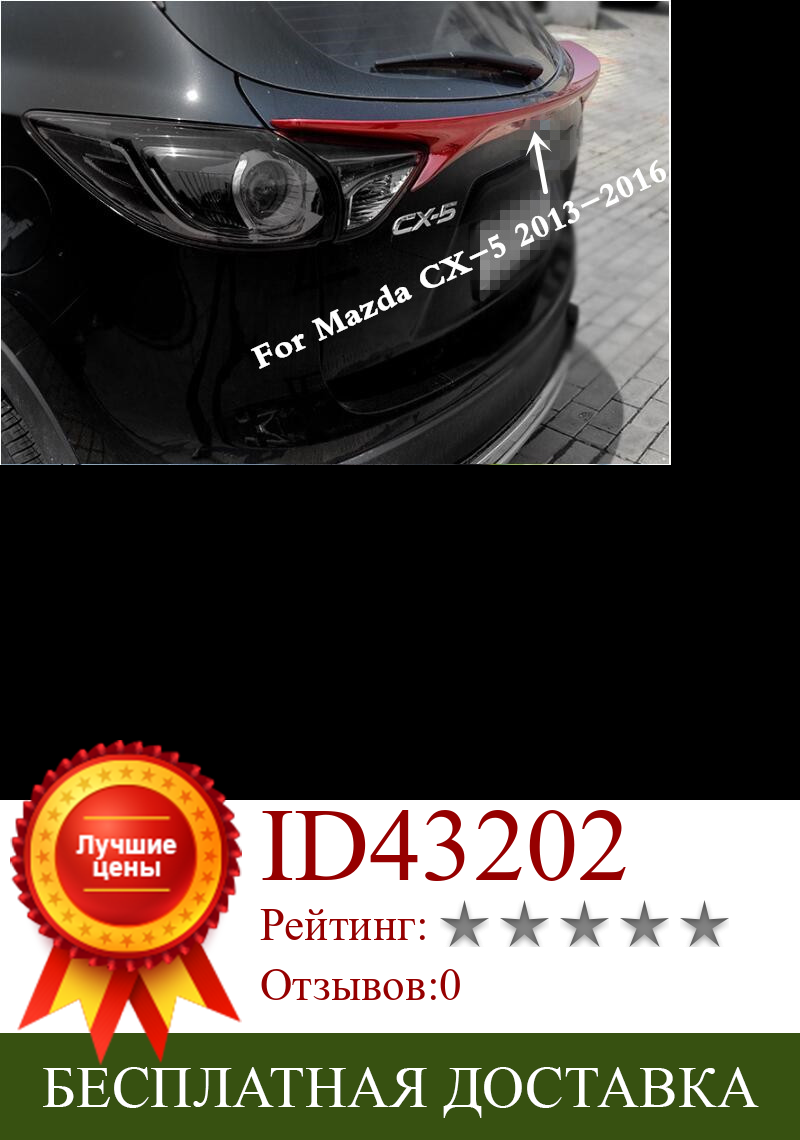 Изображение товара: Спойлер для заднего крыла автомобиля из АБС-пластика Средний спойлер для Mazda CX-5 2013 2014 2015 2016