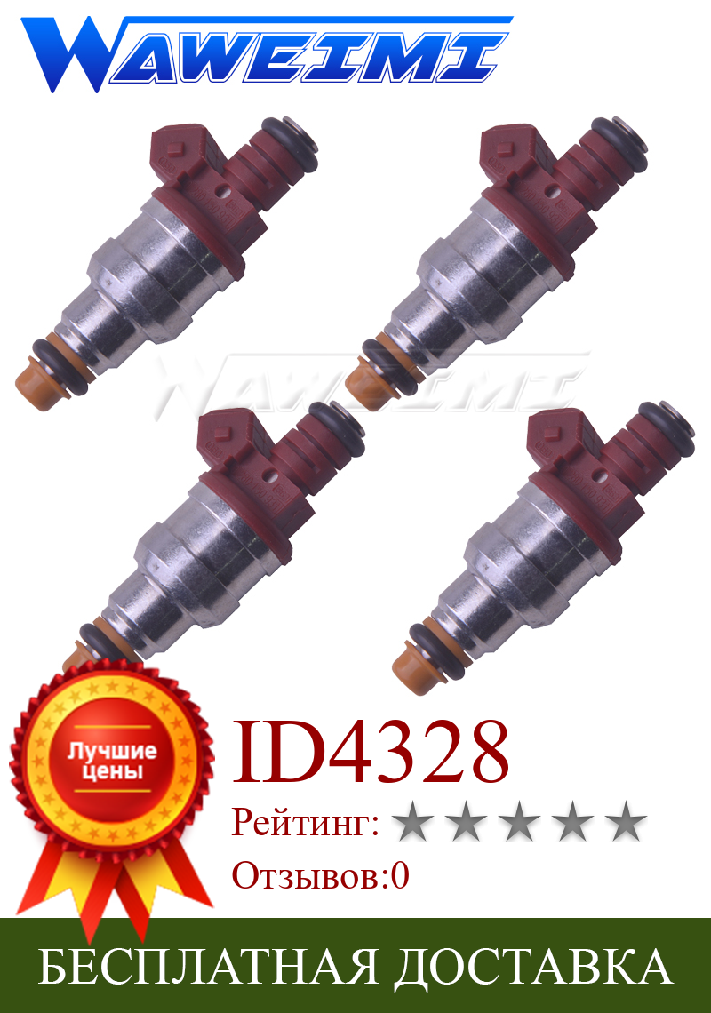 Изображение товара: Топливный инжектор WAWEIMI горячая Распродажа 0280150931 для 93 - 97 Ford Ranger Explorer M-azda B4000 4.0L, 4 шт., разумная цена