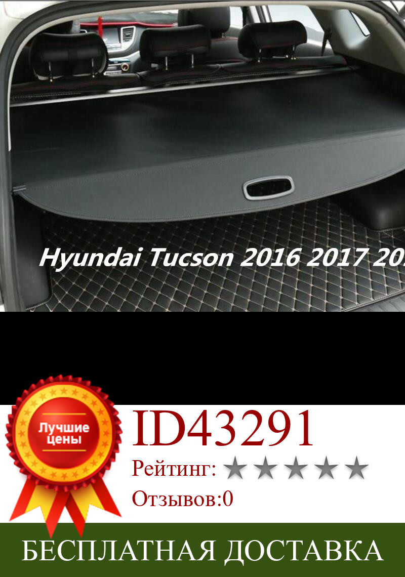 Изображение товара: Высококачественный защитный чехол для багажника автомобиля для Hyundai Tucson 2016 2017 2018 (черный, бежевый)