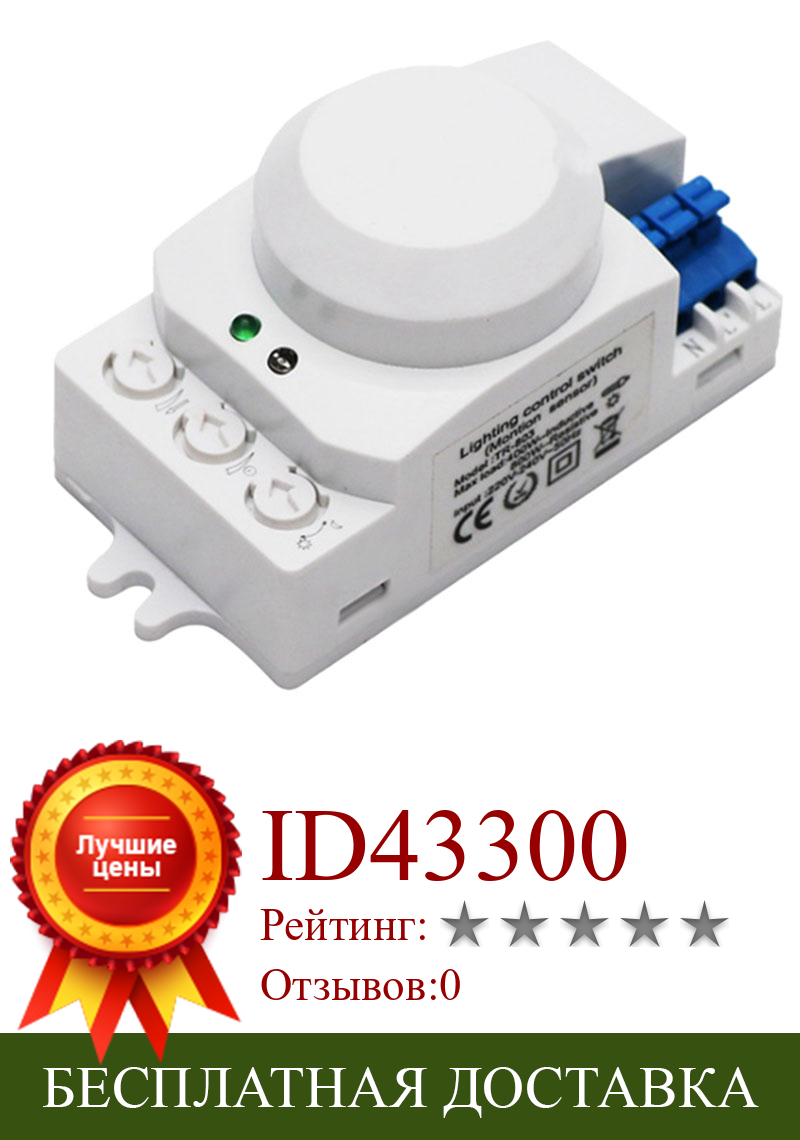 Изображение товара: Горячая 5,8 GHz HF система светодиодный СВЧ 360 градусов датчик движения светильник переключатель детектор движения тела, белый