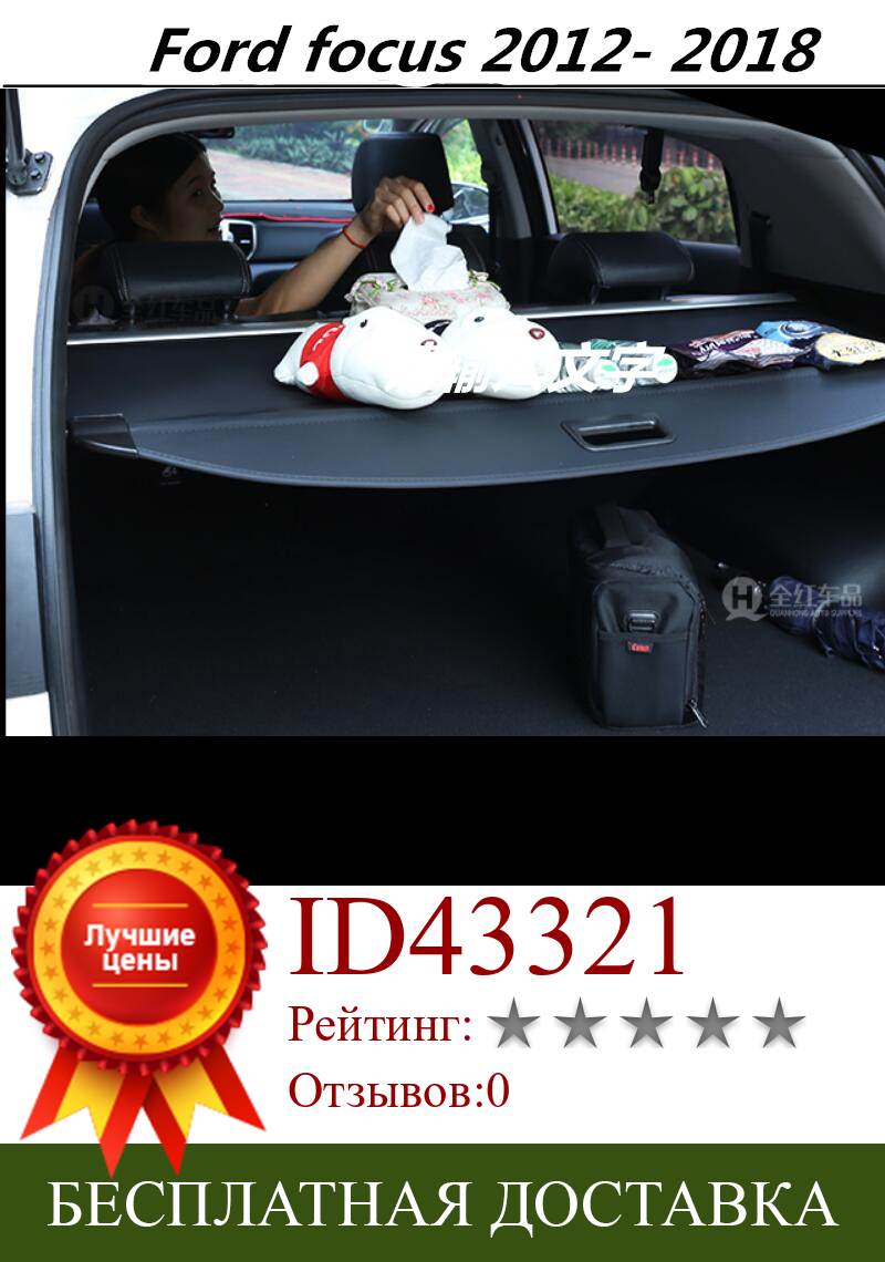 Изображение товара: Высококачественный Автомобильный задний багажник, защитный щит, багажник, грузовой Чехол для Ford focus 2012 2013 2014 2015 2016 2017 2018