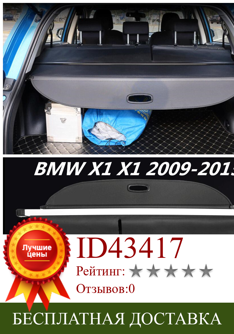 Изображение товара: Защитный чехол для багажника автомобиля, защитный чехол для груза для BMW X1 E84 2009 2010 2011 2012 2013 2014 2015 (черный, бежевый)