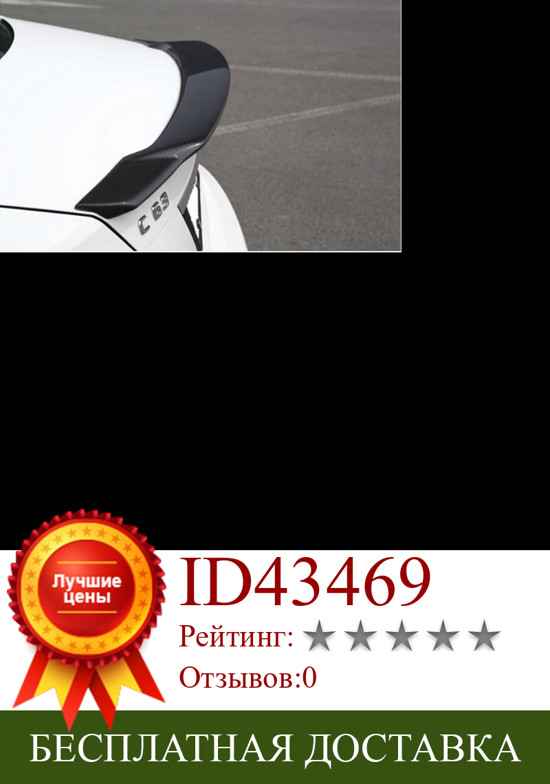 Изображение товара: Заднее крыло автомобиля из АБС/углеродного волокна для Benz C class W204 C180 C200 C300 C300 C63 AMG 2008-2014