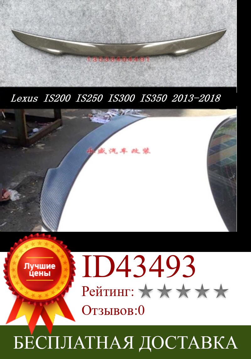 Изображение товара: Автомобильные задние крылья из углеродного волокна, внешние размеры, подходит для Lexus IS200, IS250, IS300, IS350, 2013, 2014, 2015, 2016, 2017, 2018