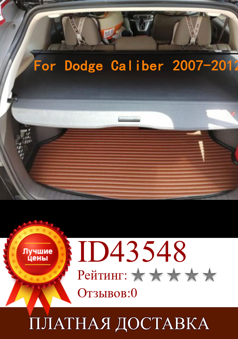 Изображение товара: Защитный чехол для багажника автомобиля, подходит для Dodge Caliber 2007 2008 2009 2010 2011 2012 (черный, бежевый)