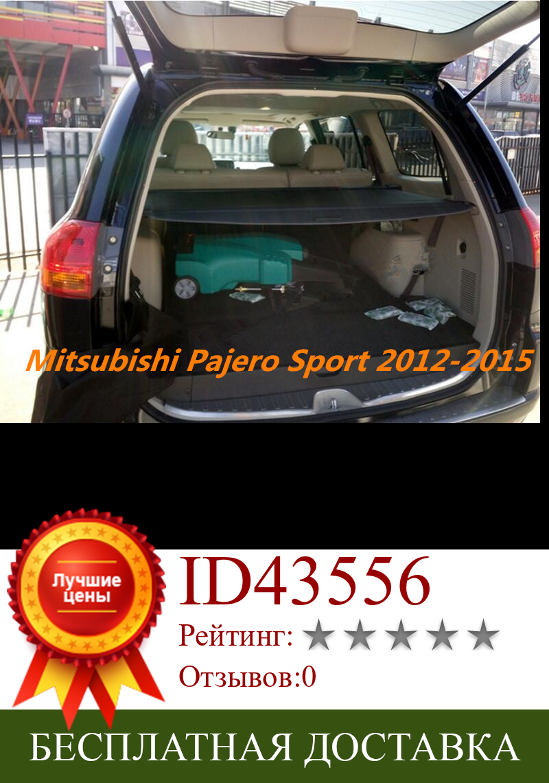 Изображение товара: Защитный щит для заднего багажника автомобиля, чехол для груза для Mitsubishi Pajero Sport 2012.2013.2014.2015 (черный, бежевый)