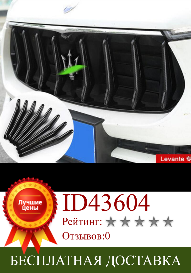 Изображение товара: Углеродное волокно, 8 шт., сетка для переднего бампера автомобиля, вентиляционное отверстие, грязевая решетка, решетки, крышка, отделка для Maserati Levante 2016 2017 2018