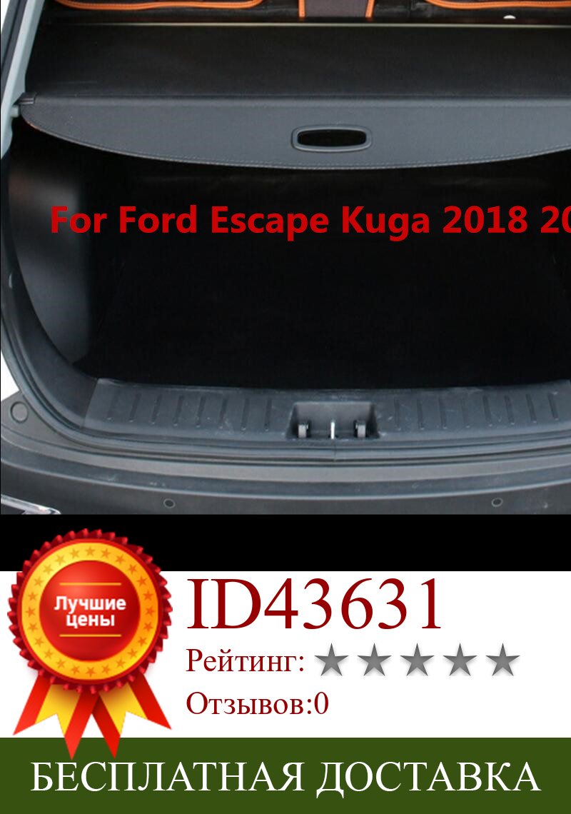 Изображение товара: Высококачественный Автомобильный задний багажник защитный щит грузовой Чехол для 18-19 Ford Escape Kuga 2018 2019 (черный, бежевый)