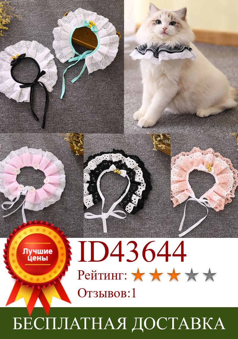 Изображение товара: Ошейник для кошек, ожерелье для домашних животных, шарф, нагрудник с цветком для собаки, кружевной цветок с колокольчиками, регулируемый Кот, модные свадебные аксессуары в стиле принцессы