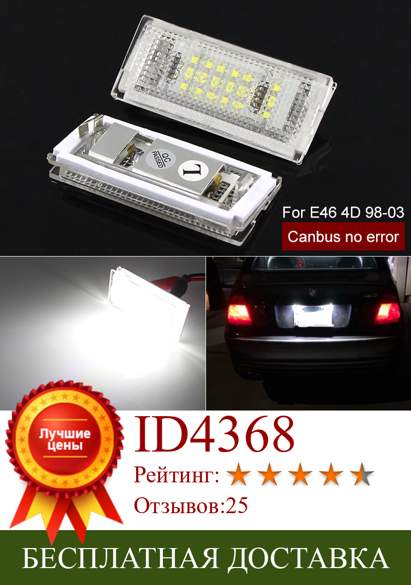Изображение товара: Светодиодсветильник Лампы Canbus для номерного знака, 2 шт., без ошибок, задсветильник свет, белые светодиодный ные лампы для BMW 3er E46 4D 1998-2003, автомобильные аксессуары