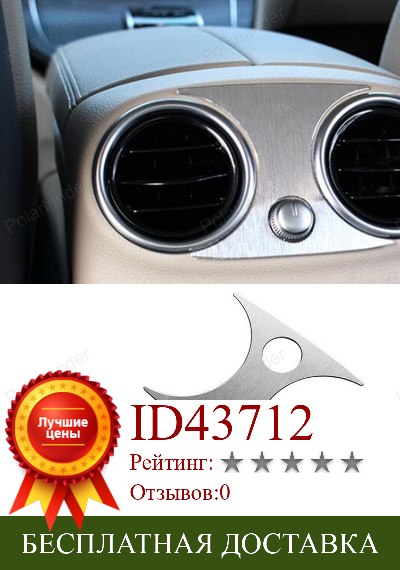 Изображение товара: Для Benz C class W205 C180 C200 C250 C63 2014 2015 стайлинга автомобилей, интерьер, задний подлокотник, вентиляционное отверстие, крышка, отделка