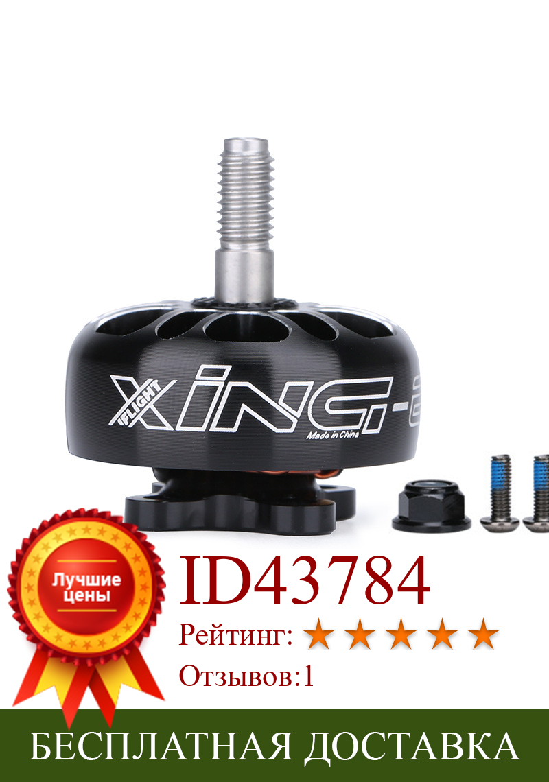 Изображение товара: IFlight XING-E XING E Pro 2306 2450KV 1700KV 2-4S FPV гоночный бесщеточный двигатель совместимый с 5-дюймовым пропеллером для радиоуправляемого гоночного дрона