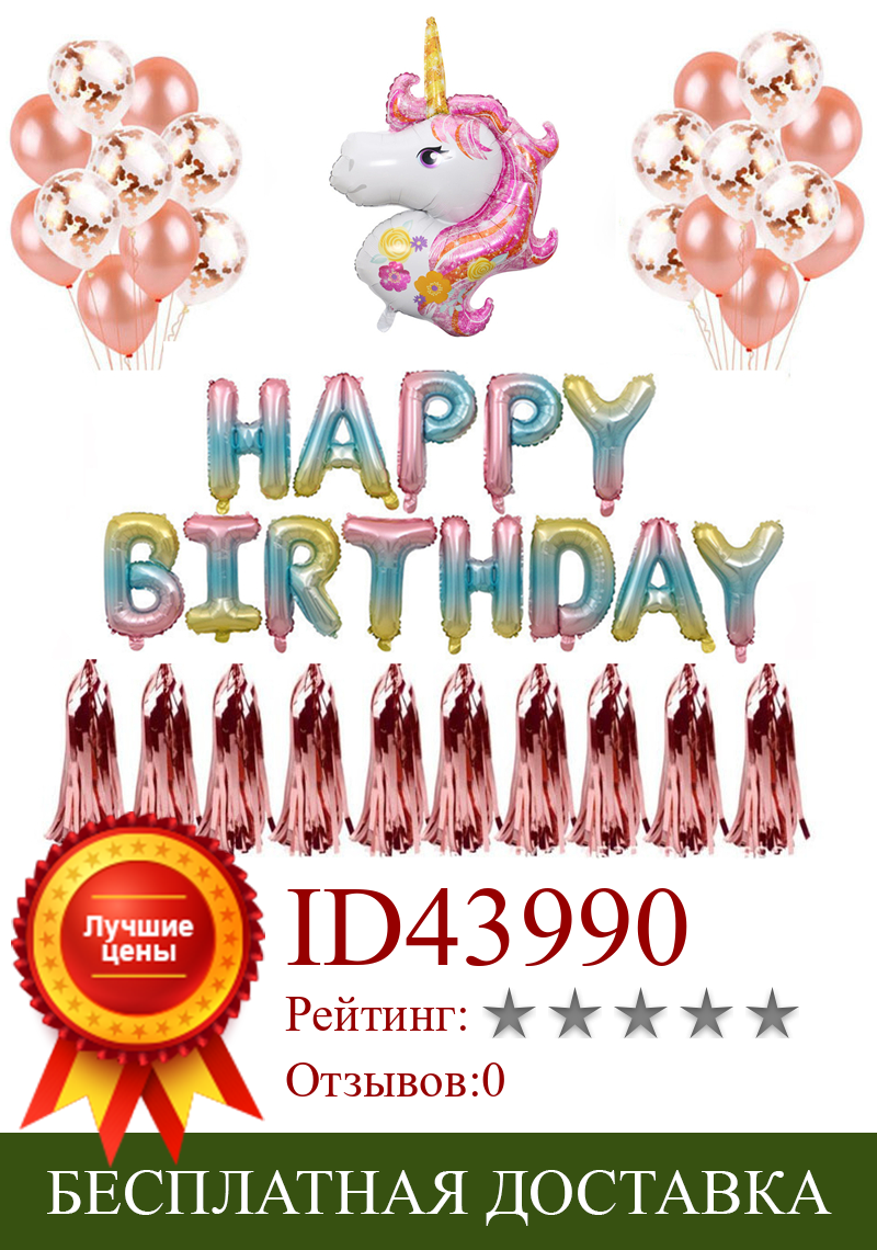 Изображение товара: DIY счастливый воздушный шар для вечеринки на день рождения градиентный цвет Единорог конфетти из блесток латексный воздушный шар 32 дюймов номер Алюминиевая Фольга декоративный шар