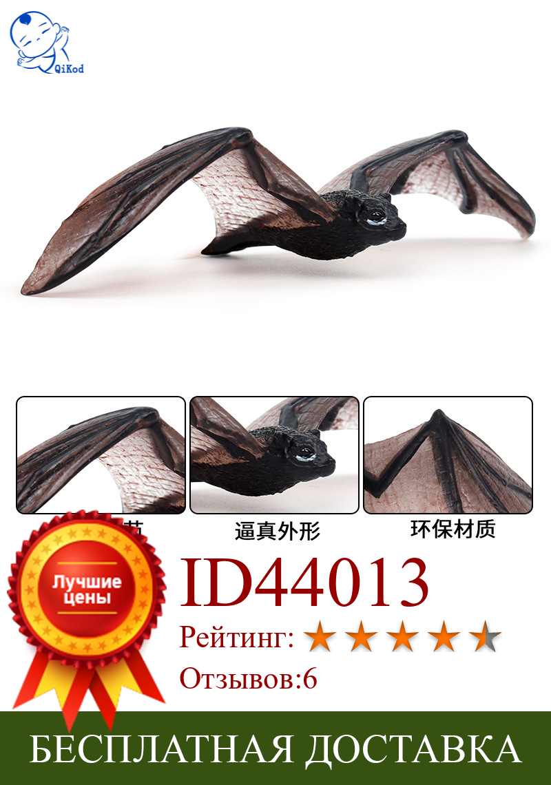 Изображение товара: Simulation Bat Animal Model Toy Flying Animal Bat Model Home Decoration Accessories Children's Cognitive Hand-made Ornaments
