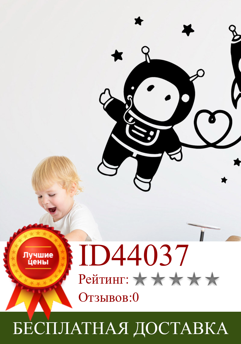Изображение товара: Детские наклейки на стену космонавта, самоклеющиеся обои, виниловые съемные украшения для комнаты для мальчиков, наклейки для спальни, фотообои, постер