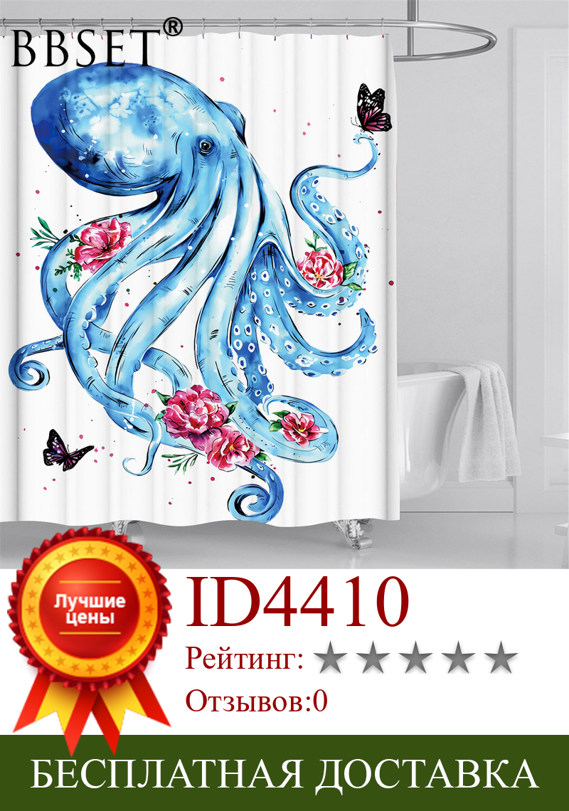 Изображение товара: Морская жизнь занавеска для душа красивый синий Осьминог и цветы узор водонепроницаемый многоразмерный Douchegordijn декор для ванной комнаты