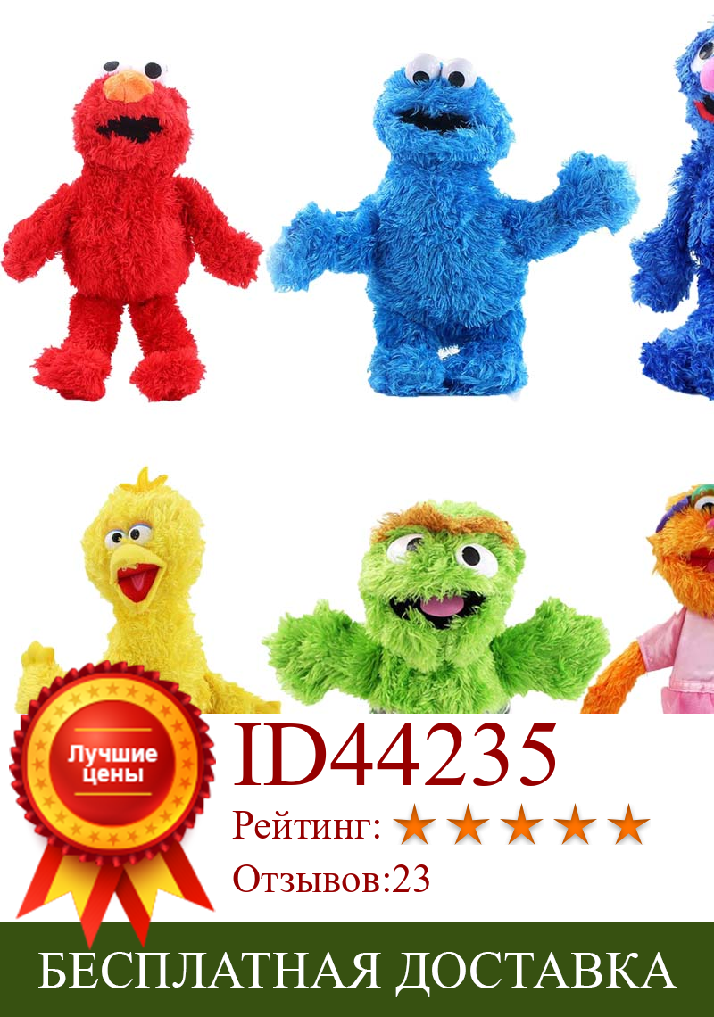 Изображение товара: Плюшевые игрушки Улица Сезам, Elmo Zoe Ernie Оскар печенье Grover, большая птица, мягкие игрушки, мягкие куклы, подарки для детей на день рождения