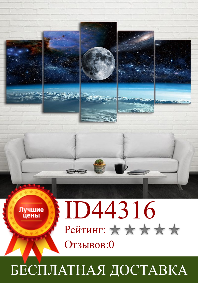 Изображение товара: Картина на холсте, настенное искусство, 5 шт., космическая Вселенная, луна, звезды, картина, модульный холст, плакаты, картины для гостиной, домашний декор