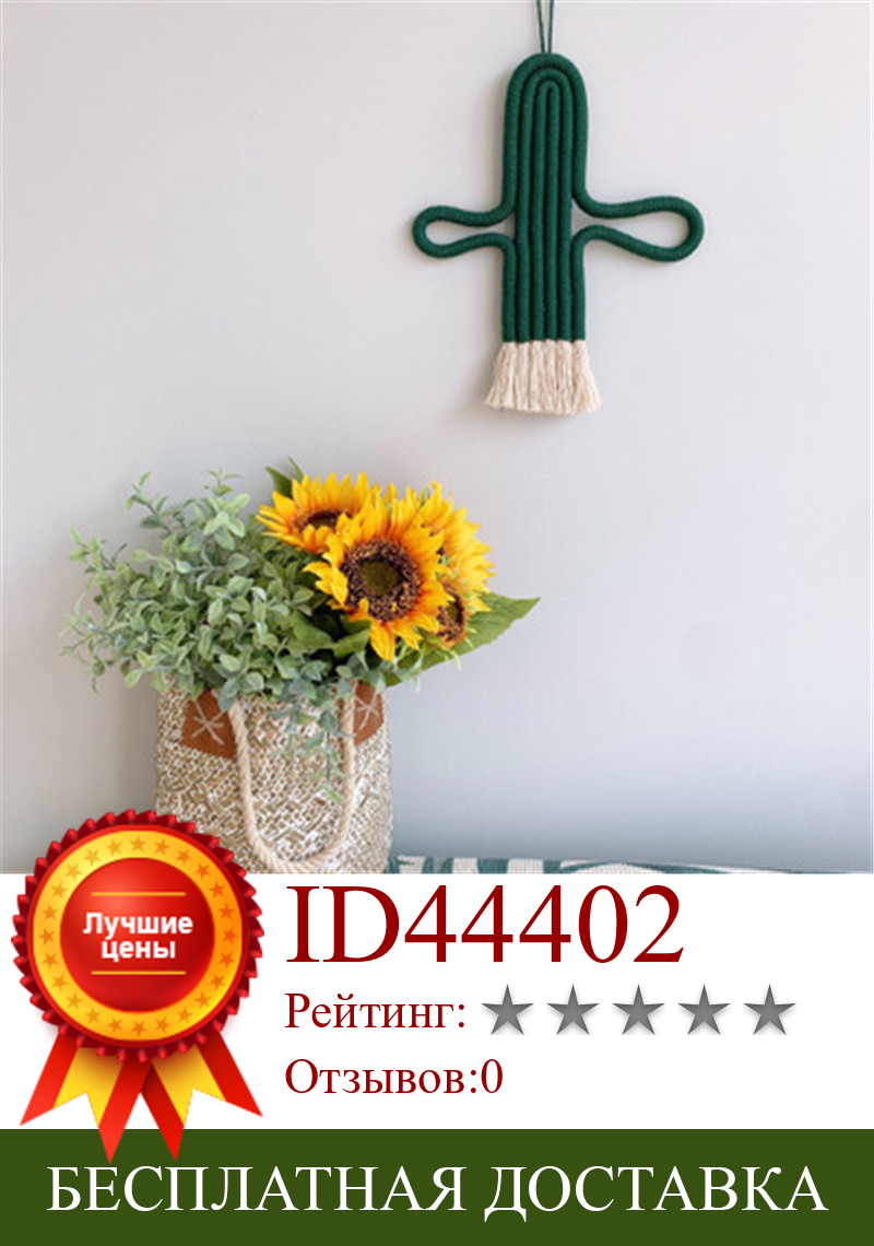 Изображение товара: Настенное украшение в скандинавском стиле, Плетеный подвесной кактус макраме ручной работы для детской комнаты, украшение для гостиной