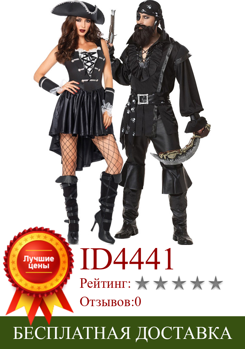 Изображение товара: Женский сексуальный пиратский костюм для взрослых мужчин Пираты Карибского моря костюм для Хэллоуина для ролевых игр Пираты маскарадные вечерние платья
