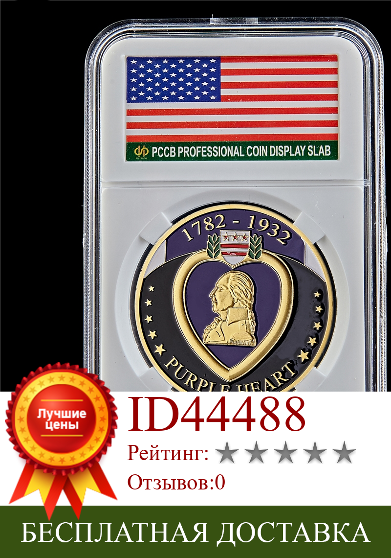 Изображение товара: 1782-1932 США, героические солдаты, высокая честь, Пурпурное сердце, позолоченный военный жетон, вызов, коллекционные монеты, стоимость W/PCCB коробка