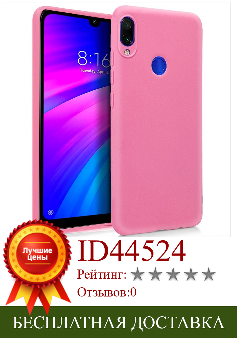 Изображение товара: Силиконовый чехол для телефона Xiaomi Redmi 7 (розовый, мягкий, ударопрочный, Прочный Грязь)