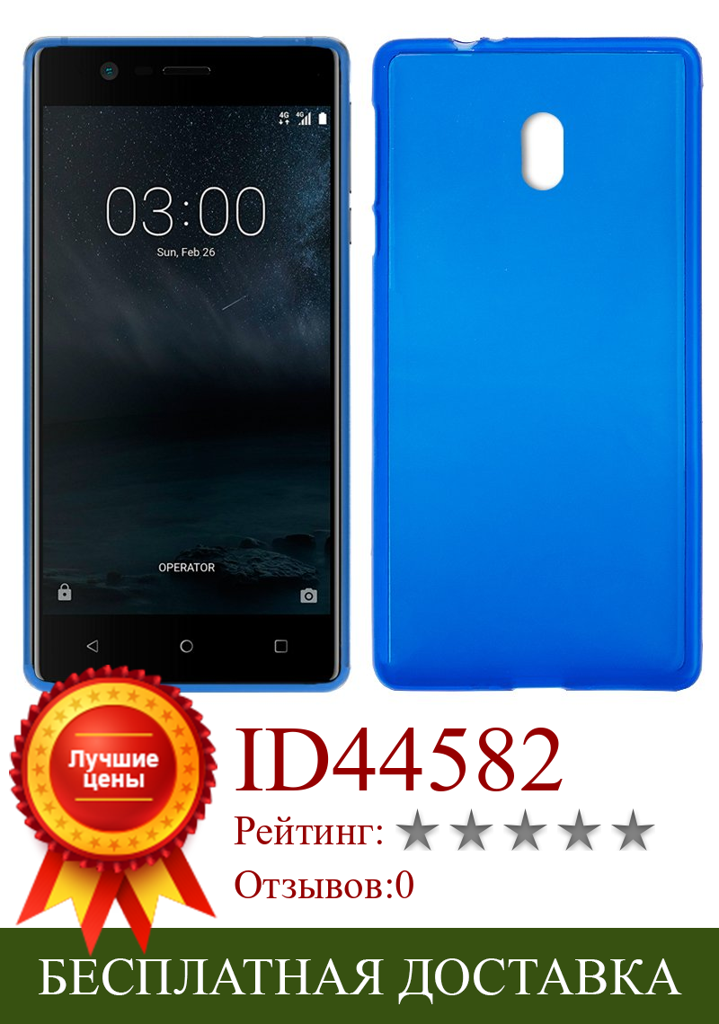 Изображение товара: Силиконовый чехол для Nokia 3 (синий, мягкий, ударопрочный, грязеотталкивающий)