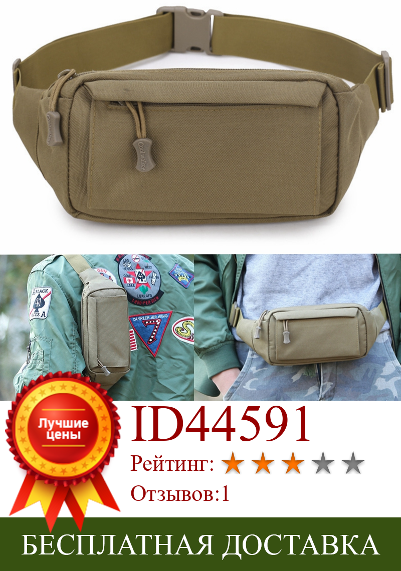 Изображение товара: Военная тактическая поясная сумка, нейлоновый мессенджер, многофункциональная сумка для путешествий, для спорта, охоты, пешего туризма, кемпинга