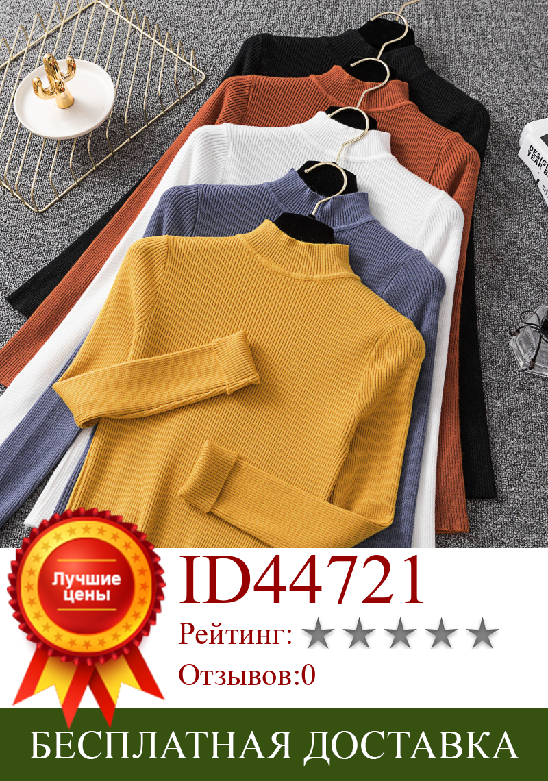 Изображение товара: 2022 зимние вязаные водолазки, свитера, пуловеры весна-осень Базовые Женские свитера топы для девочек Джерси джемпер Pull Femme V830