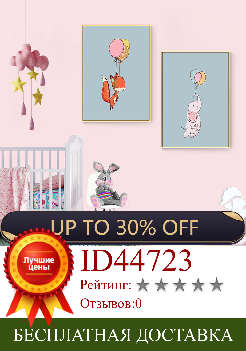 Изображение товара: Картина для детской комнаты, постер с изображением лисы, слона, олень животное Принт, декоративная картина на стену