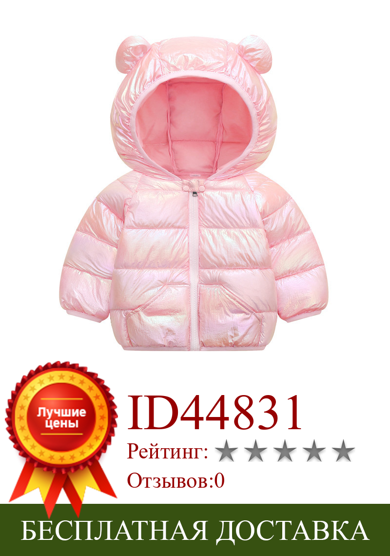 Изображение товара: Зимняя детская одежда, Яркая блестящая Осенняя куртка для маленьких девочек, пальто, детская теплая верхняя одежда с капюшоном, милая детская одежда