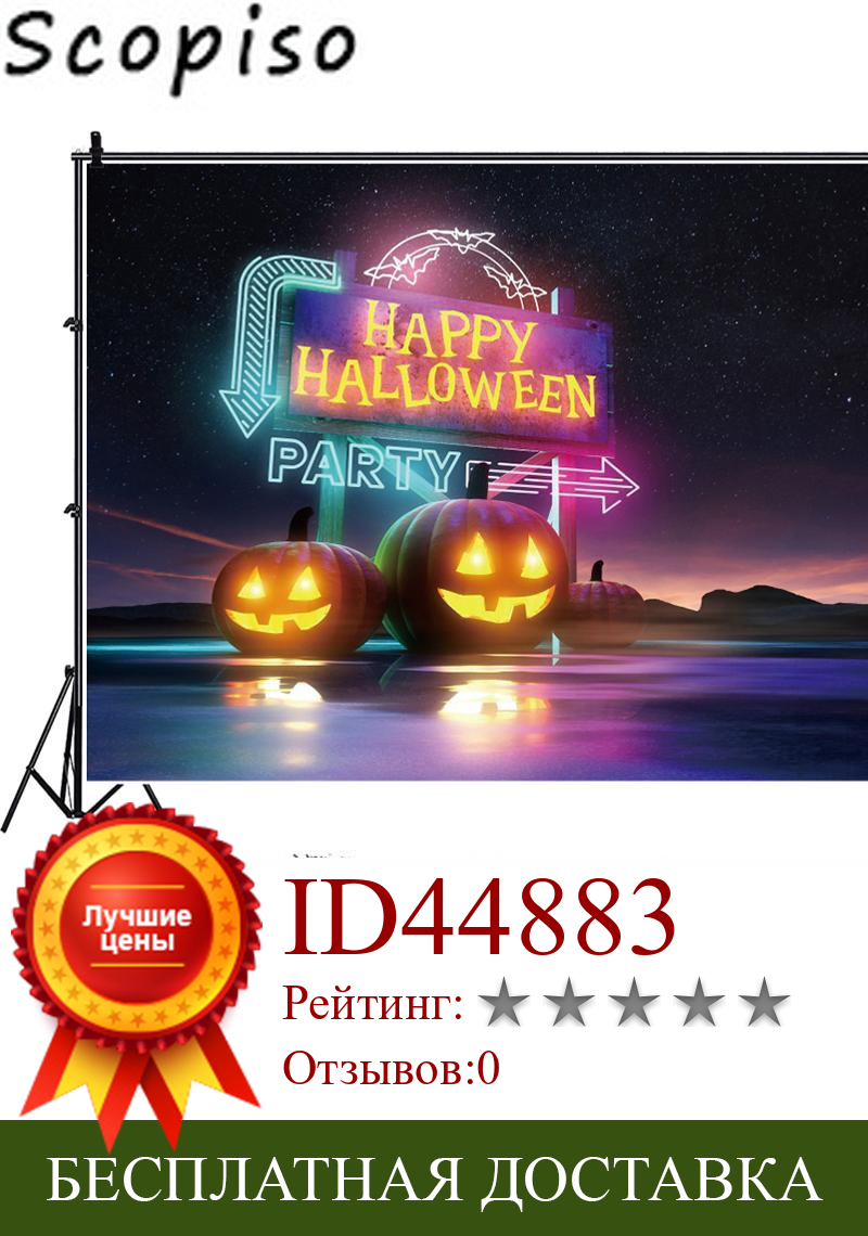 Изображение товара: Виниловый фон для фотосъемки с изображением тыквы фонаря вечевечерние НКИ Хэллоуина