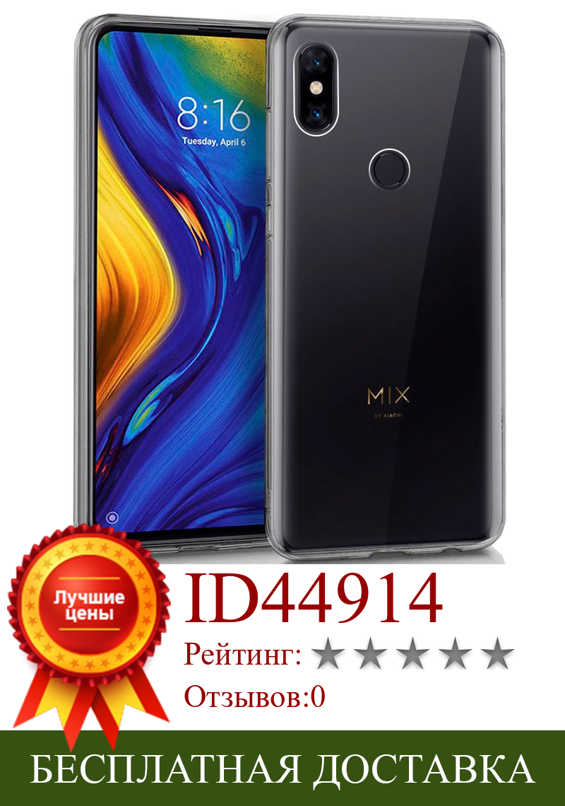 Изображение товара: Силиконовый чехол Xiaomi My Mix 3 (прозрачный, мягкий, ударопрочный, грязеотталкивающий)