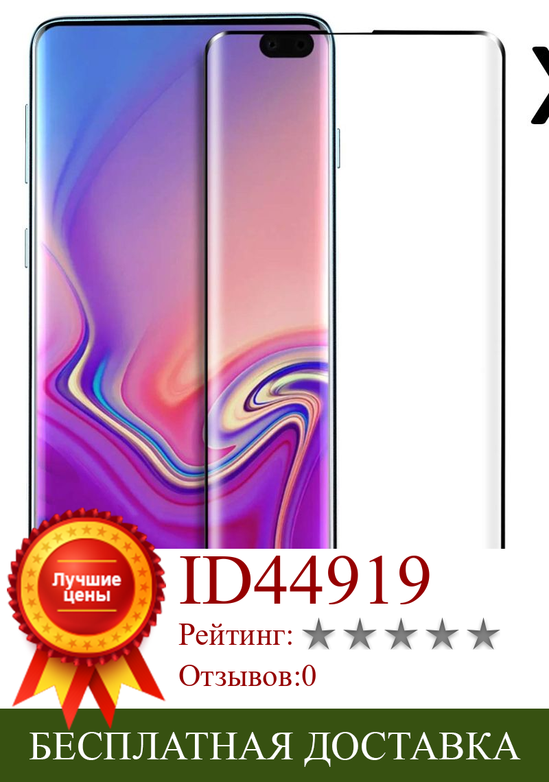 Изображение товара: Защитное стекло для Samsung Galaxy S10 Plus, 2 шт., ультратонкое, простая установка