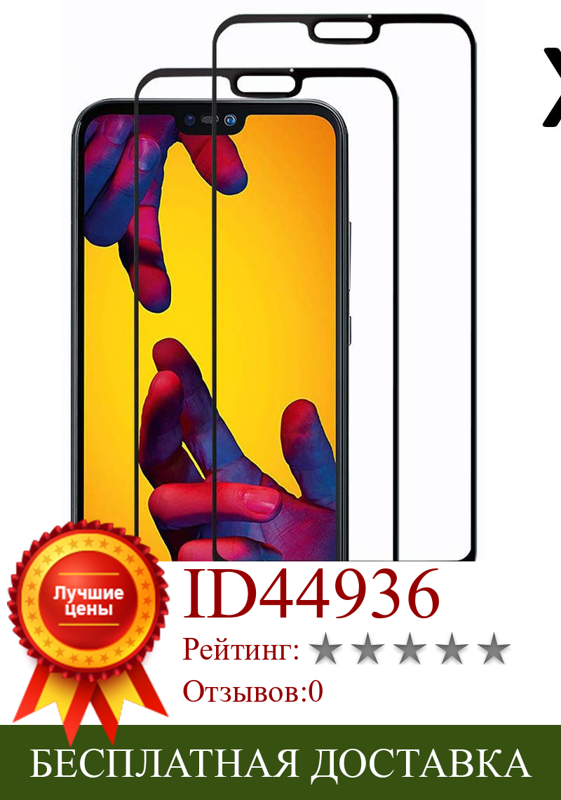 Изображение товара: Huawei P20 Lite, набор из 2 предметов, ультратонкое закаленное стекло для защиты экрана от царапин, легко устанавливается
