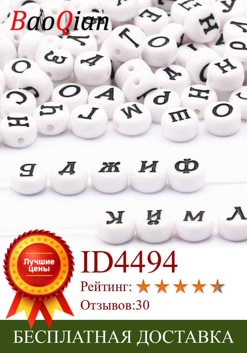 Изображение товара: Белые круглые плоские черные буквы на русском языке Акриловые Свободные бусины для браслета для изготовления украшений вручную значимый подарок