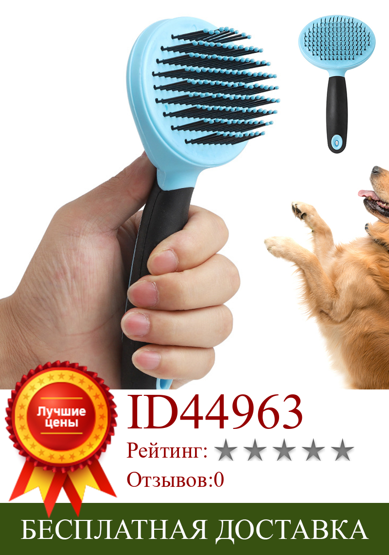 Изображение товара: Dog Cat Comb Shedding Tool Brush Comb Rake Pet Fur Grooming Quick Clean Short Hair Dropship for Pet Hair Removal