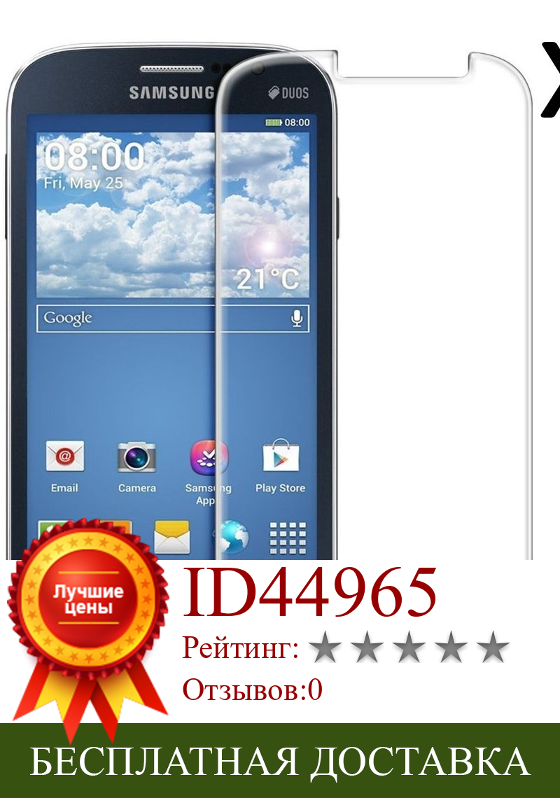 Изображение товара: 3 шт., ультратонкое закаленное стекло для защиты экрана Samsung Galaxy Grand Neo/Duos i9082 i9080