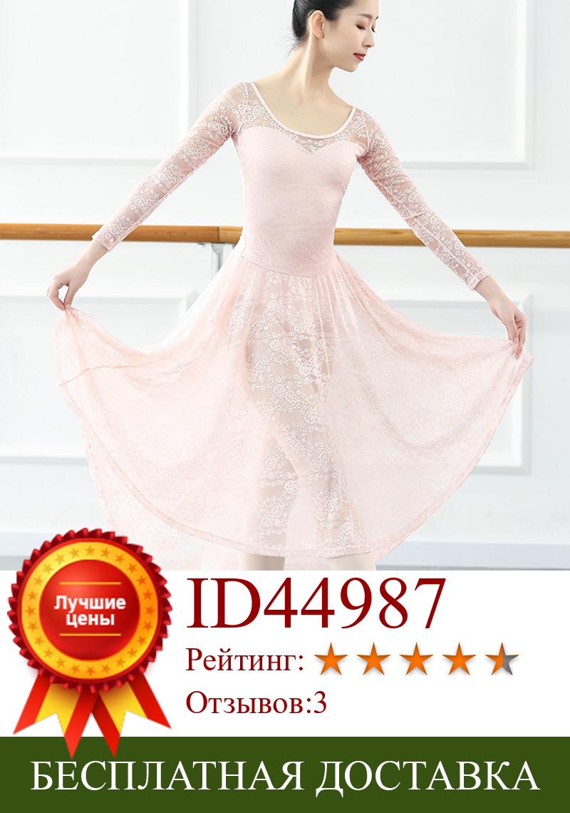 Изображение товара: Балетное платье, классический танцевальный костюм, длинное лирическое современное платье, кружевная балерина, танцевальная одежда, женское платье, юбка