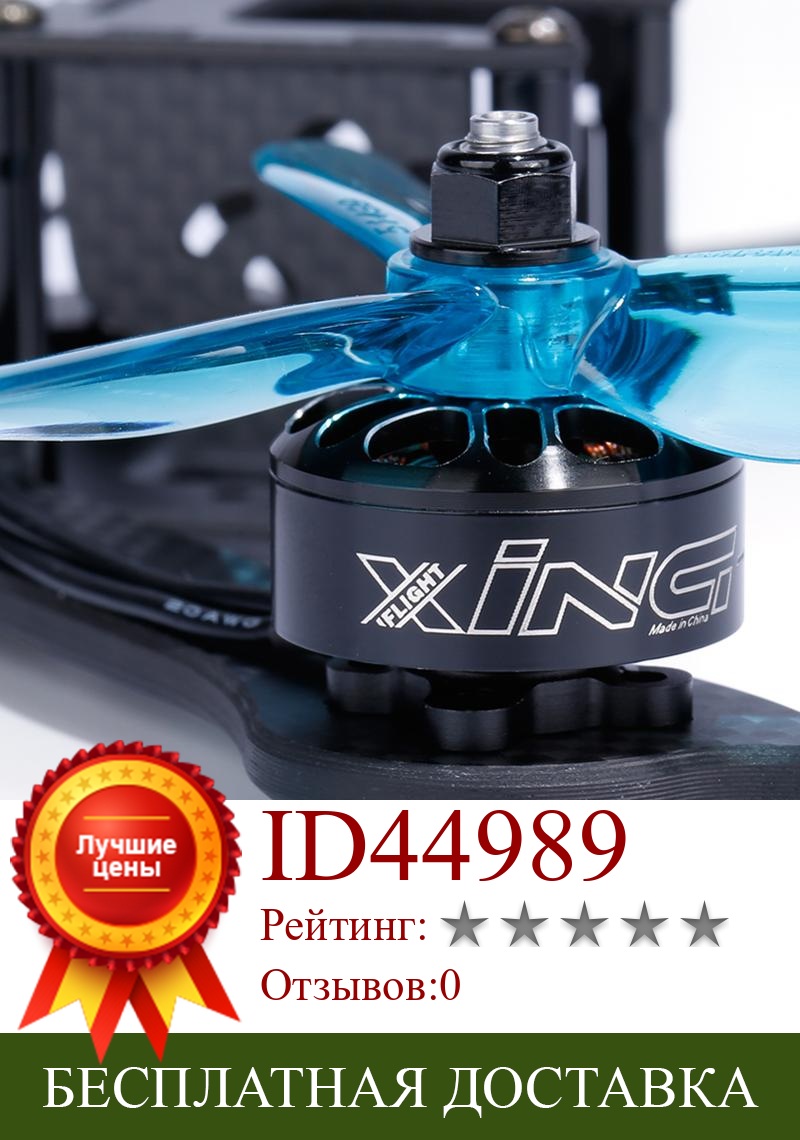 Изображение товара: Пропеллер iFlight XING-E XING E 2207 2450KV 2750KV 2-4S FPV для гоночного бесколлекторного двигателя, совместимый с 5,1x3,1x3