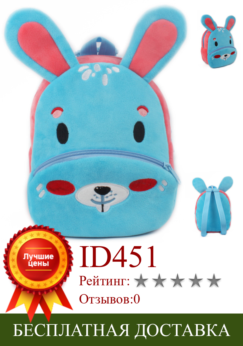 Изображение товара: Милый синий плюшевый рюкзак с кроликом для девочек, детская сумка