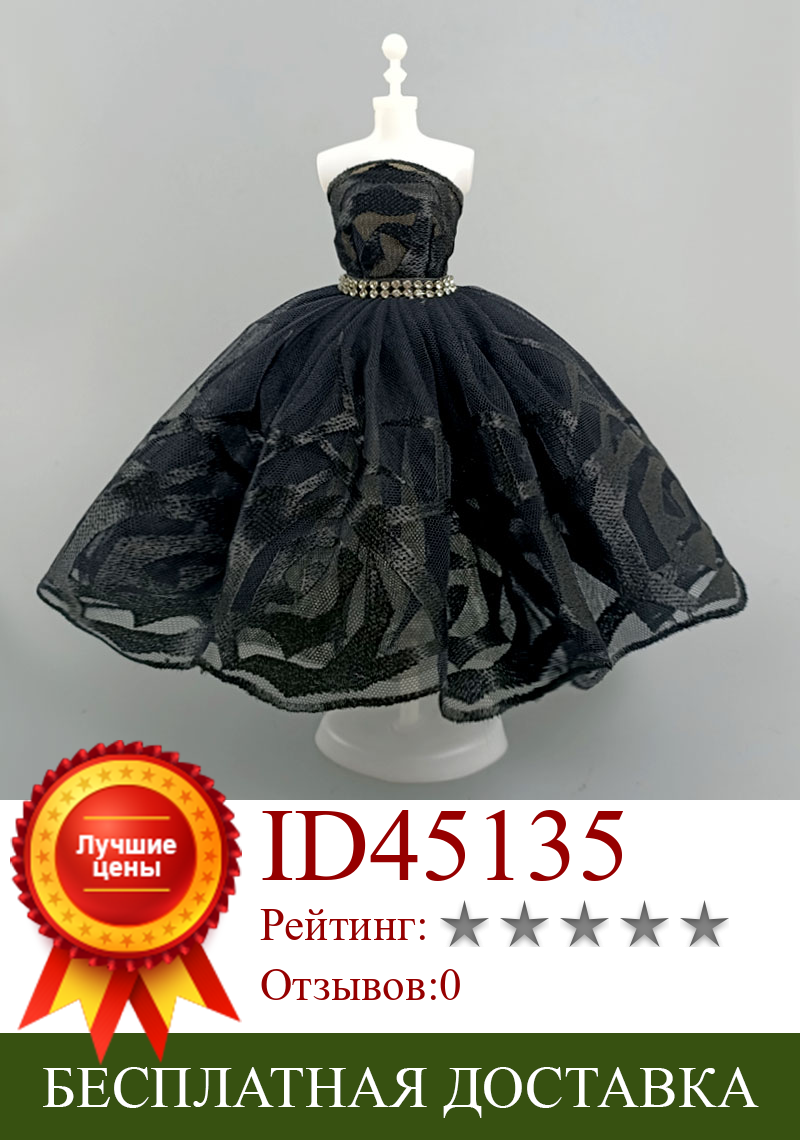 Изображение товара: Черный балетное платье для куклы Барби одежды 1/6 аксессуары для куклы Стразы 3-х слойная юбка Бальные платья Вечерние платья детские игрушки