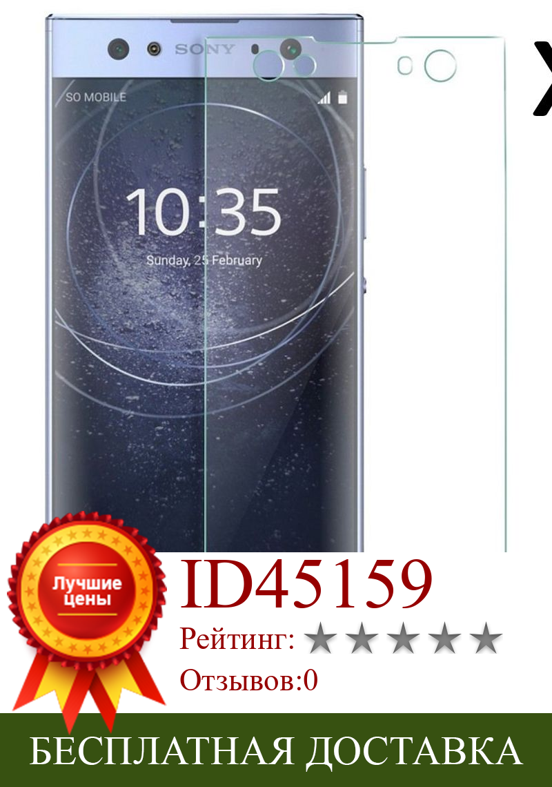 Изображение товара: Sony Xperia XA2 Ультра Комплект 3 предмета в комплекте защитная пленка для экрана из закаленного стекла с защитой от царапин ультра тонкий Простота установки